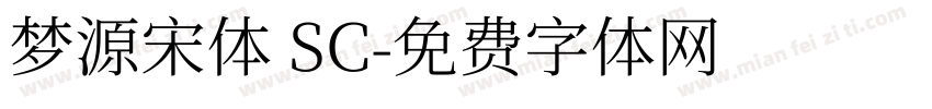 梦源宋体 SC字体转换